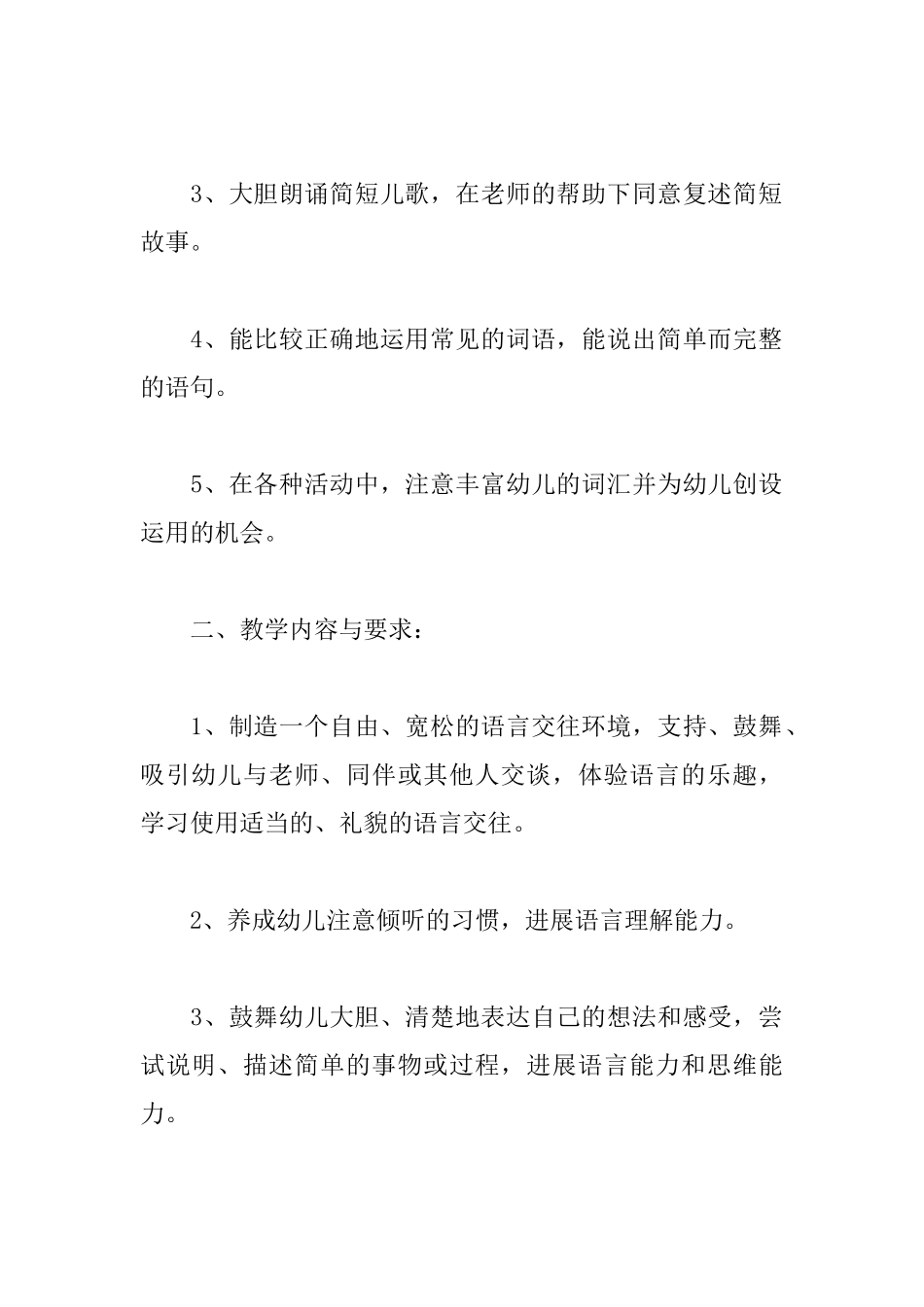 小班语音教学年度工作计划_第3页