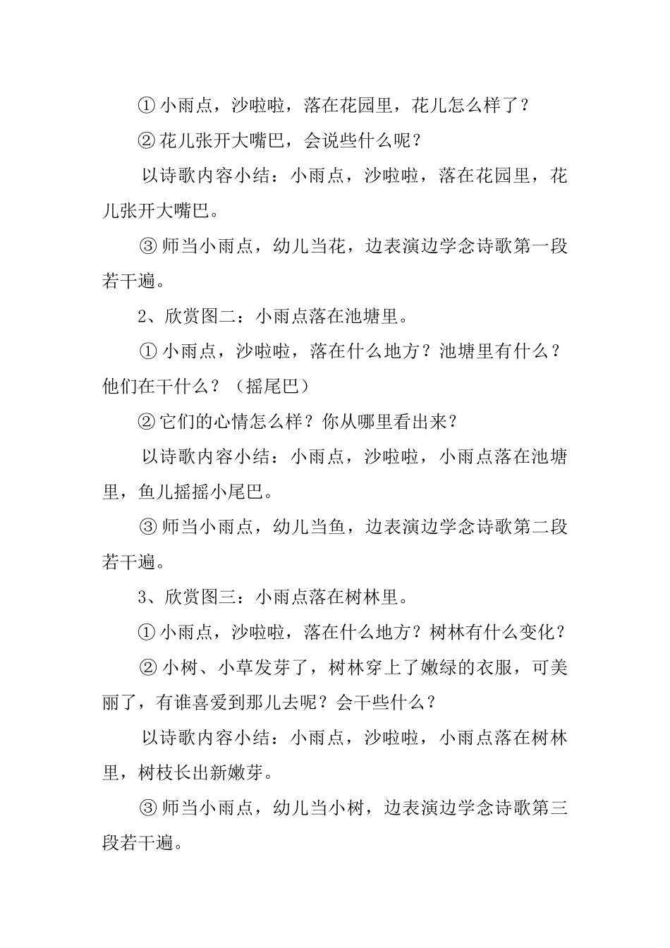 小班语言活动小雨点说课稿范文_第2页