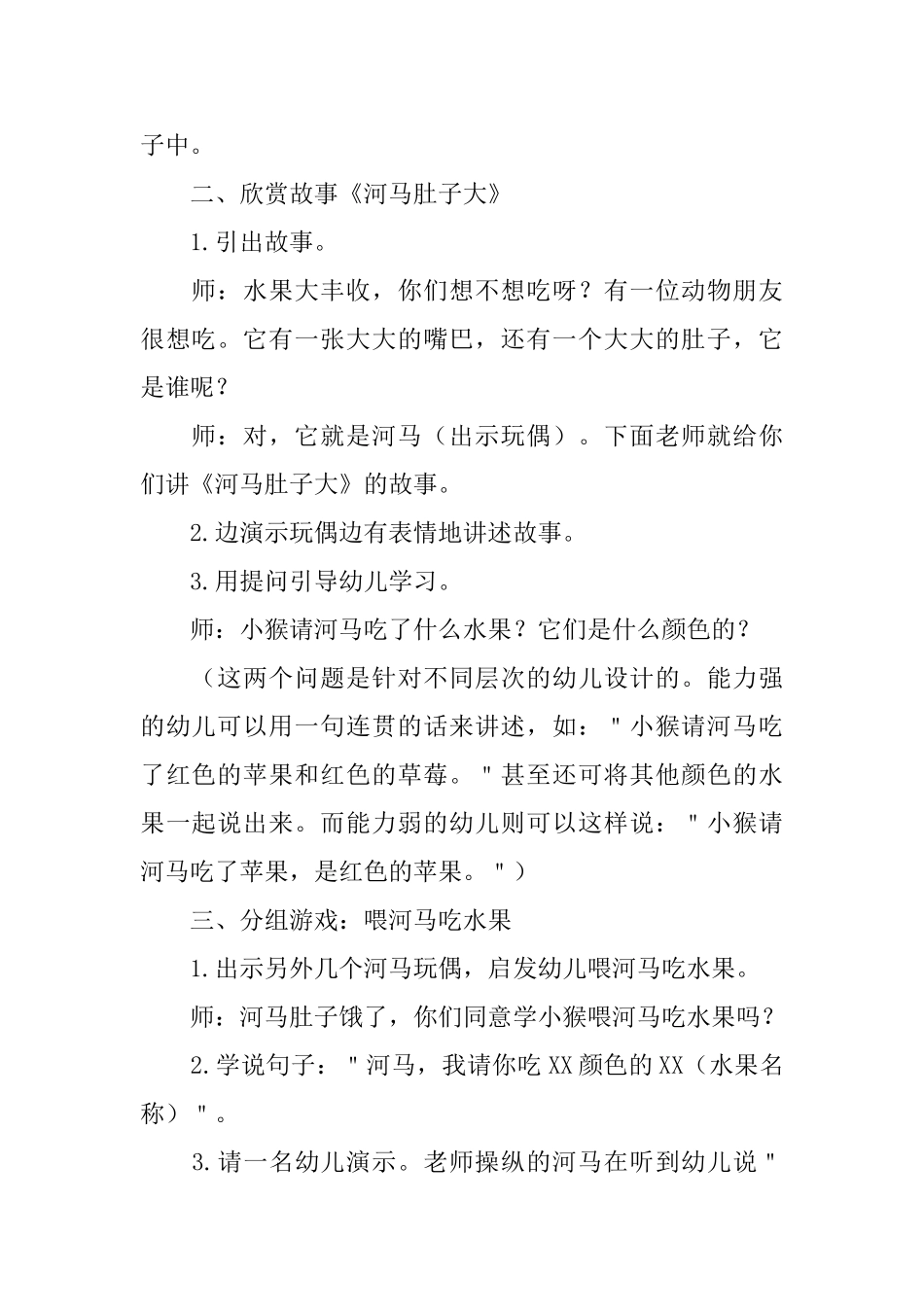 小班语言领域教案大全_第2页