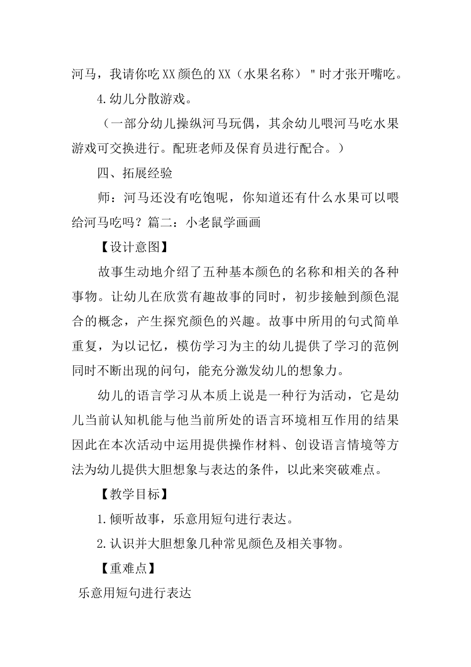 小班语言领域教案大全_第3页