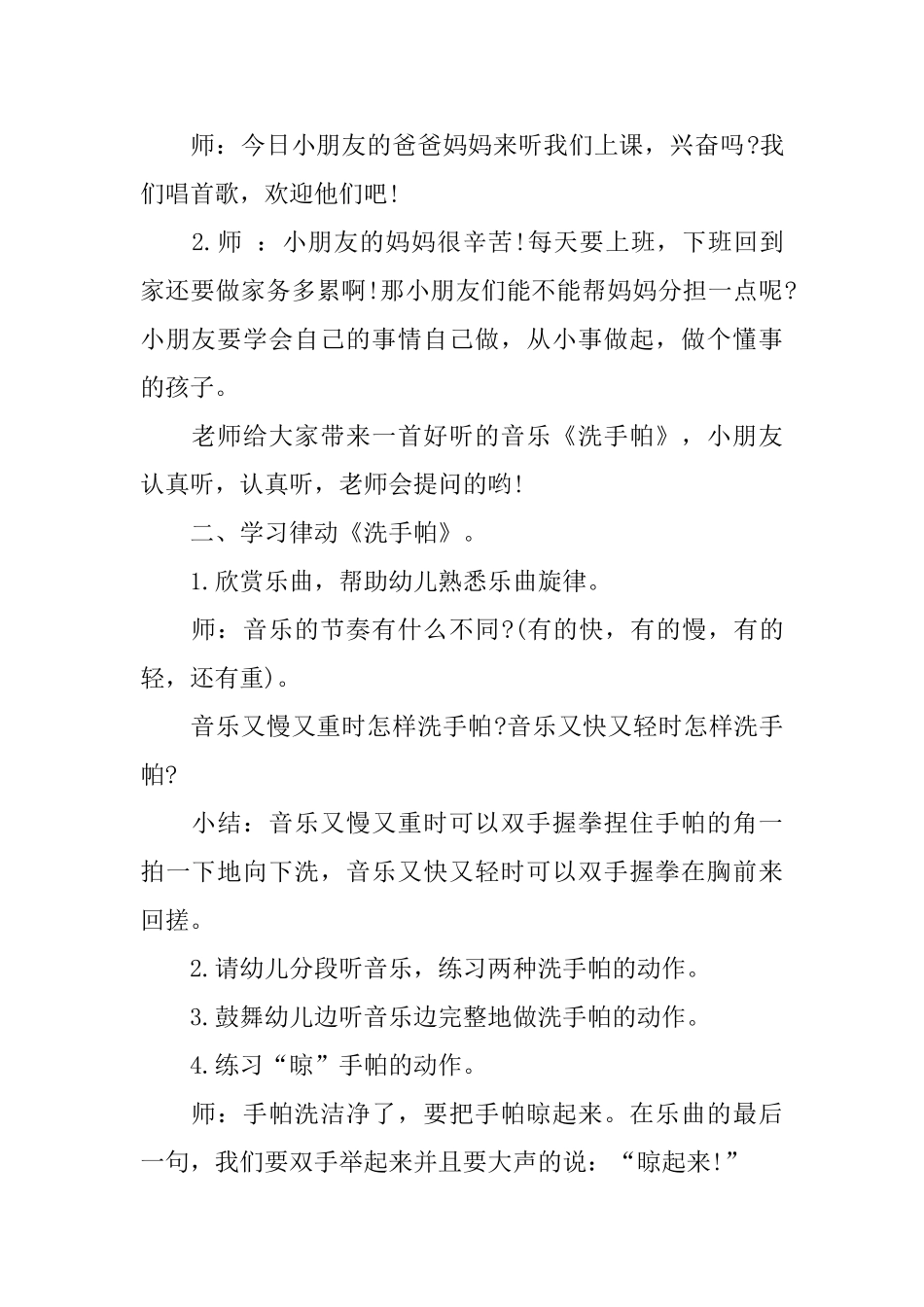 小班音乐教案范文五篇_第2页