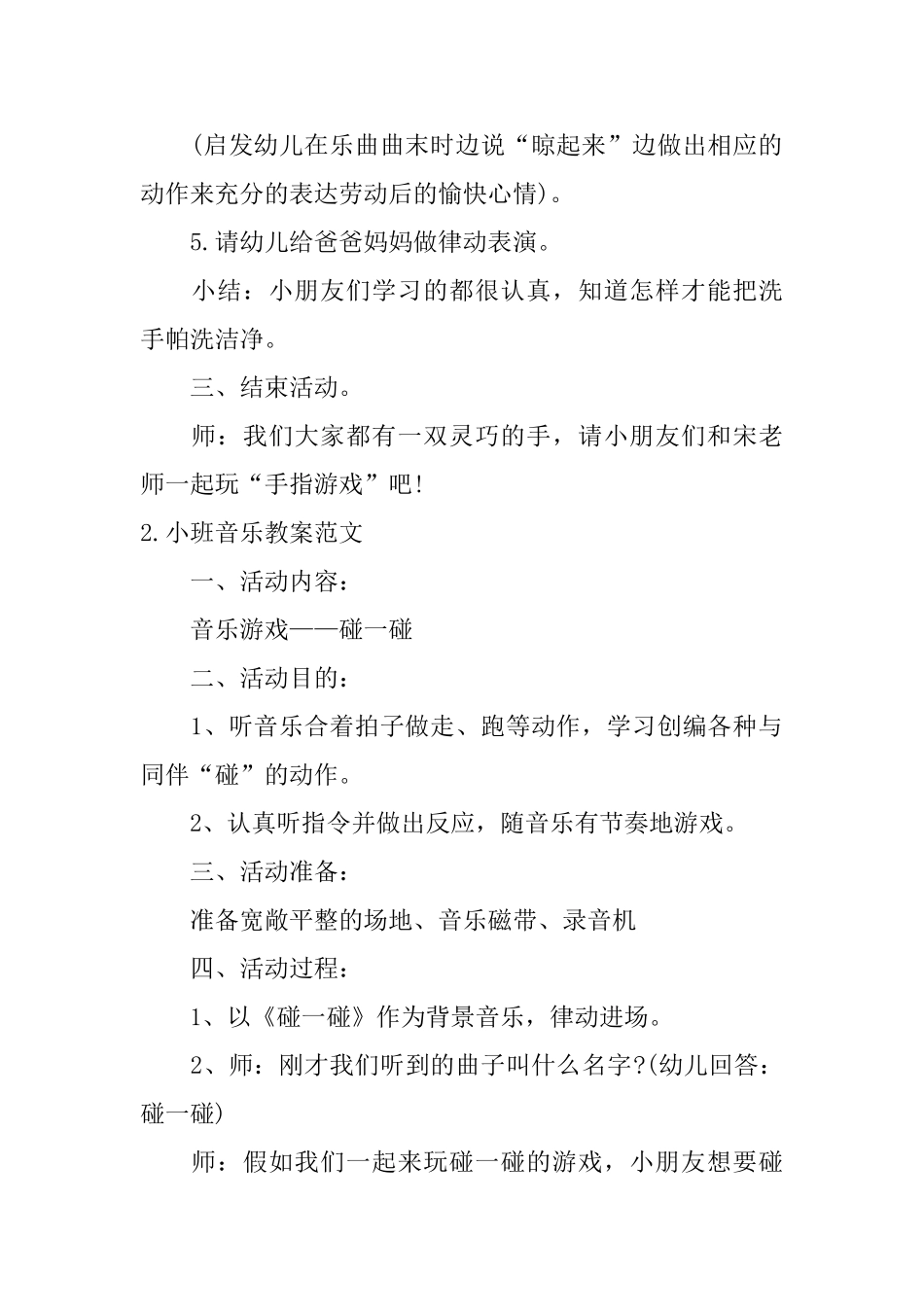小班音乐教案范文五篇_第3页