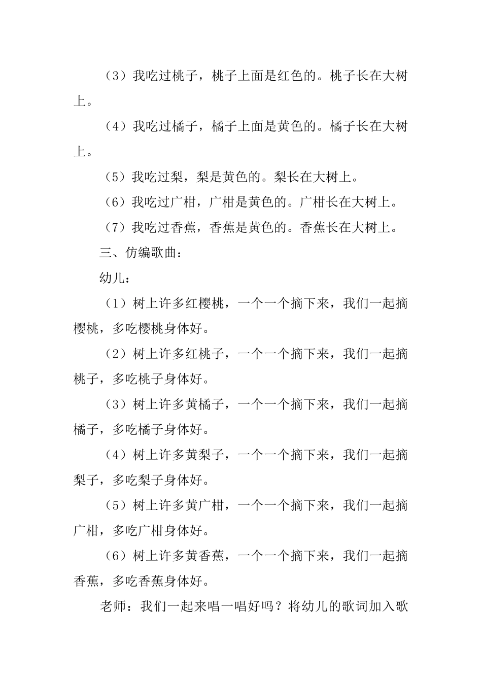 小班音乐幼儿园教案_第2页