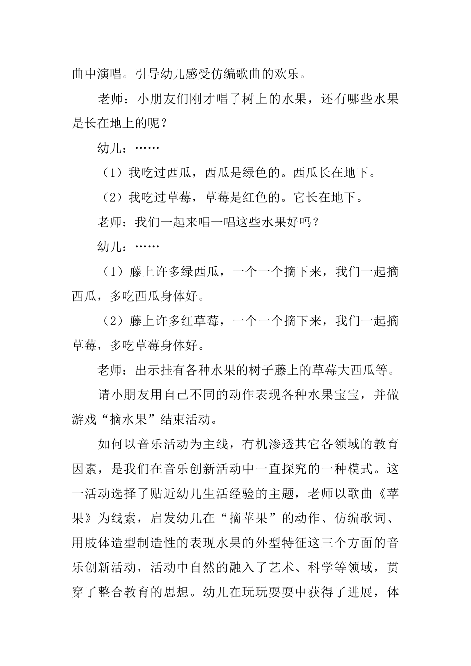 小班音乐幼儿园教案_第3页