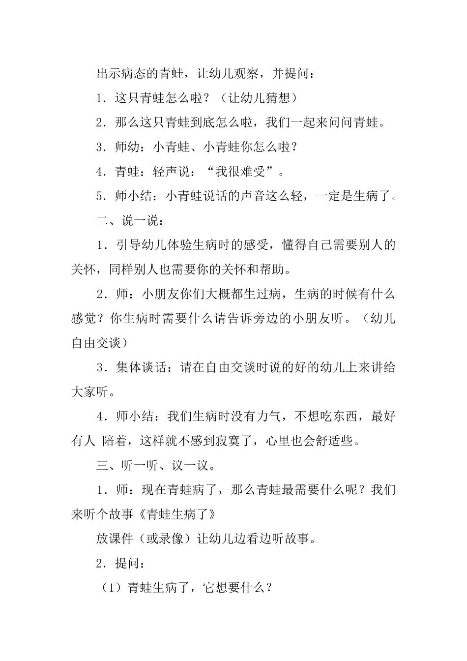 小班青蛙生病了健康教案_第2页