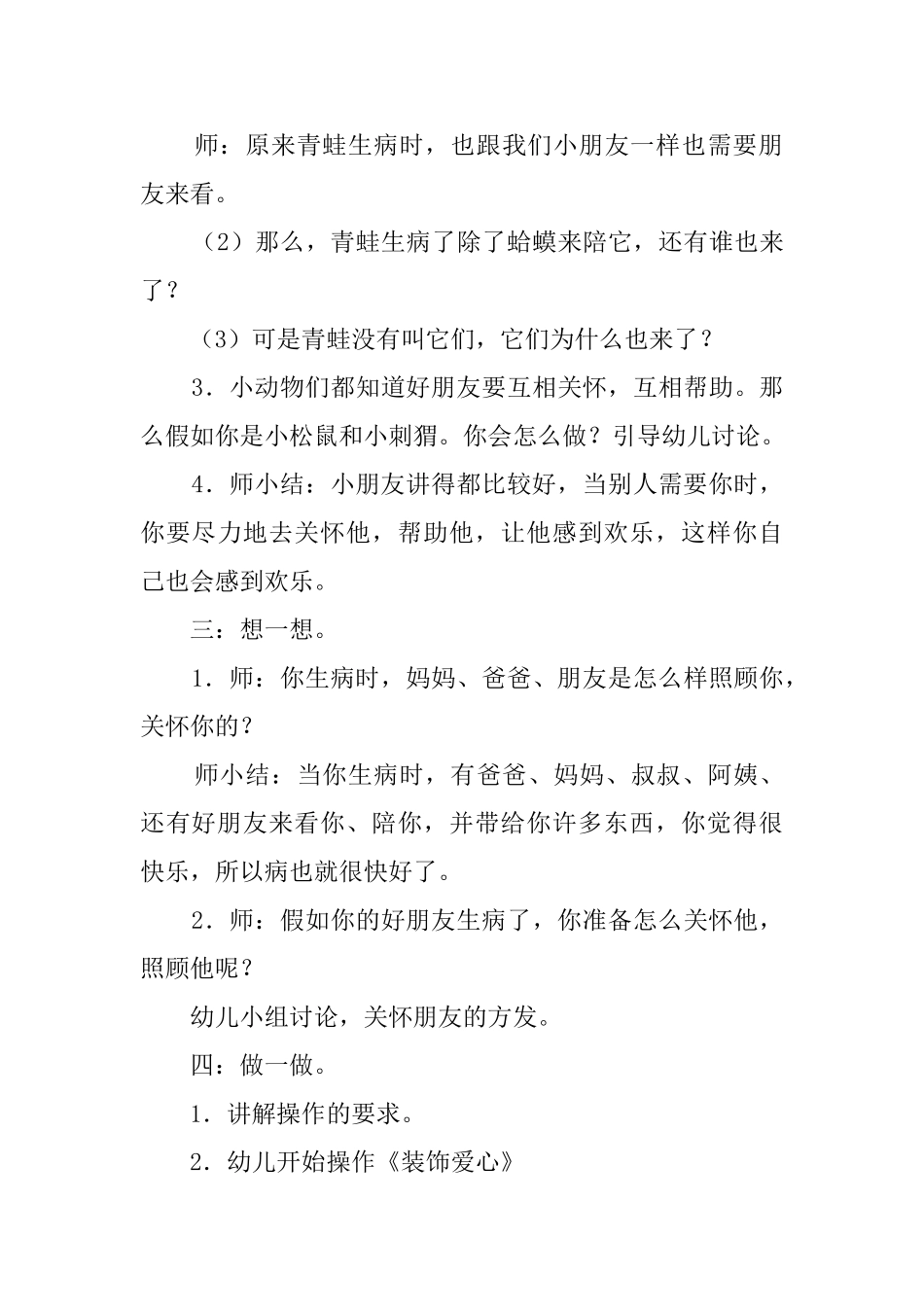 小班青蛙生病了健康教案_第3页