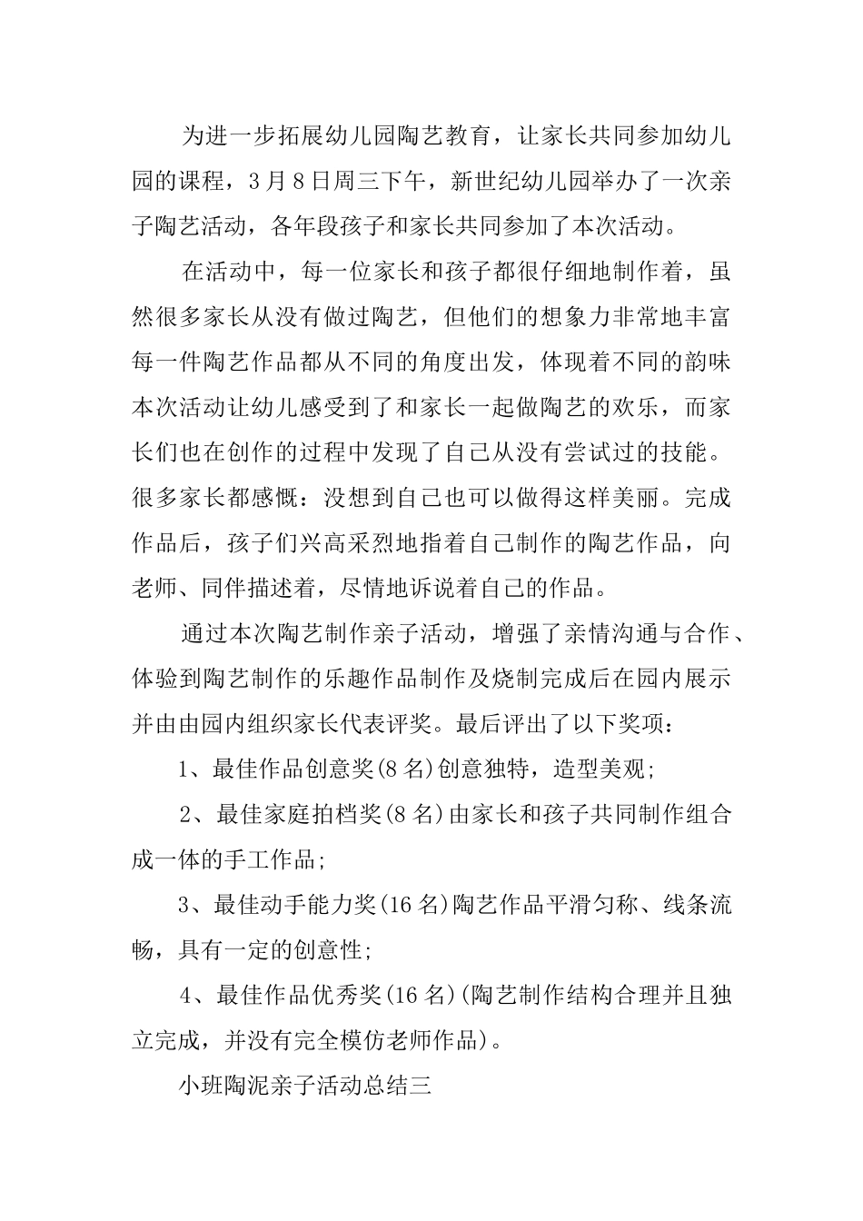 小班陶泥的亲子活动总结_第2页