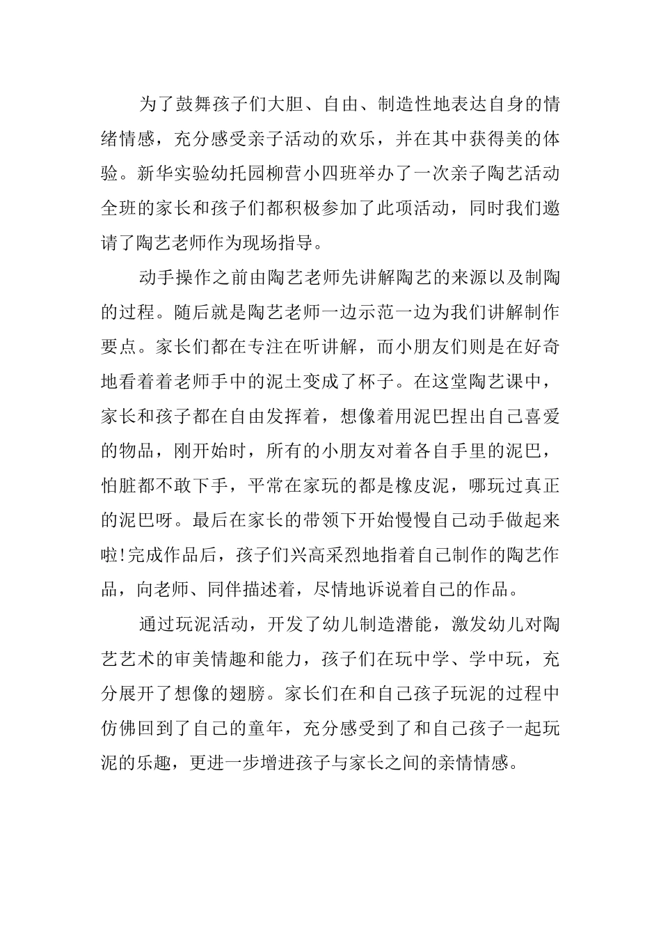 小班陶泥的亲子活动总结_第3页