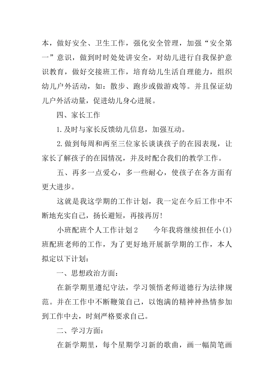 小班配班个人工作计划_第2页