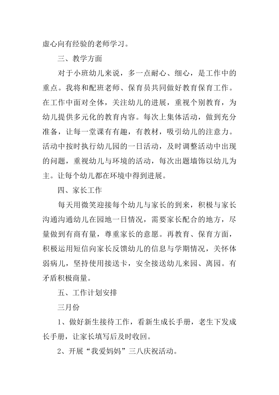 小班配班个人工作计划_第3页
