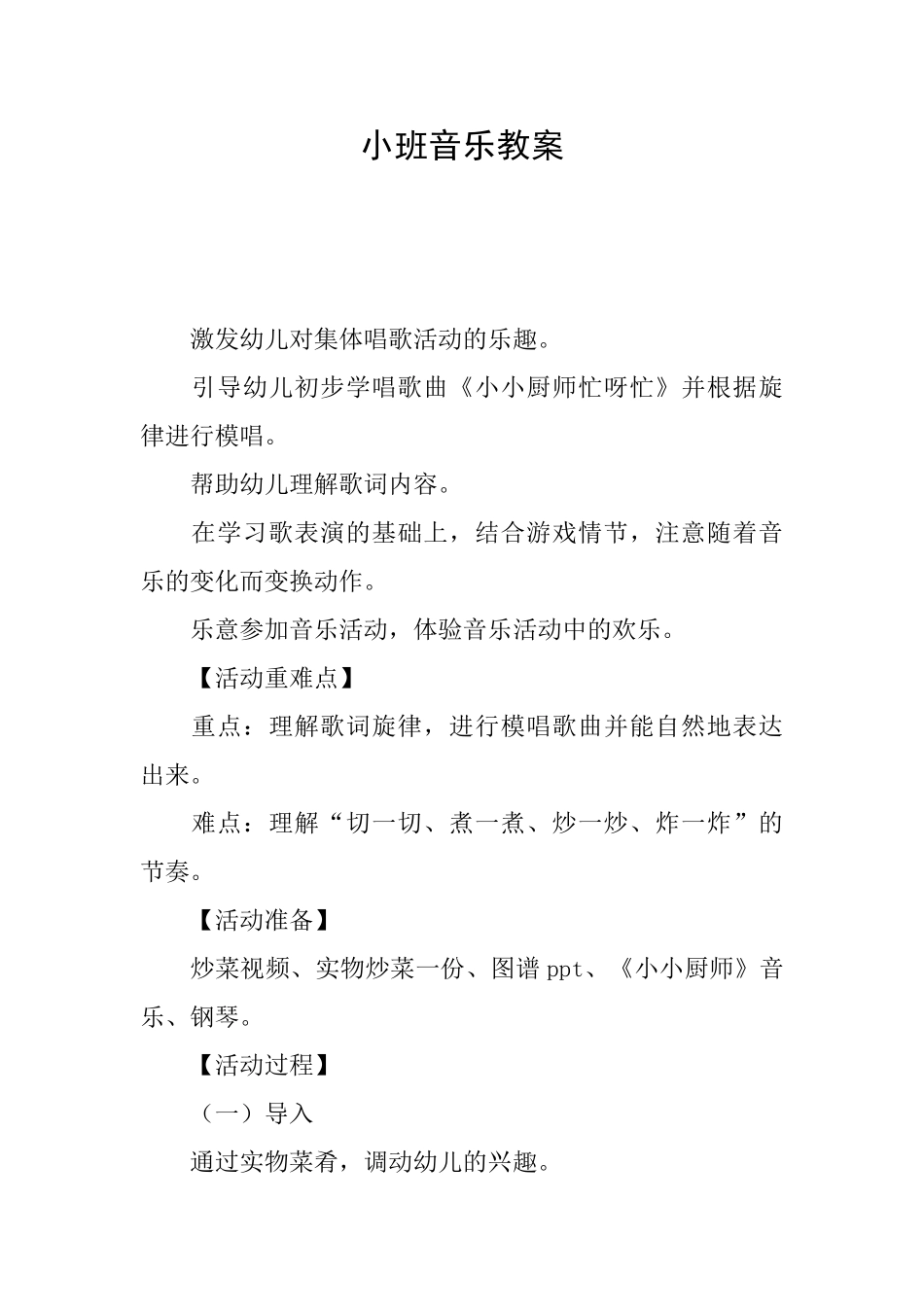 小班音乐教案_第1页