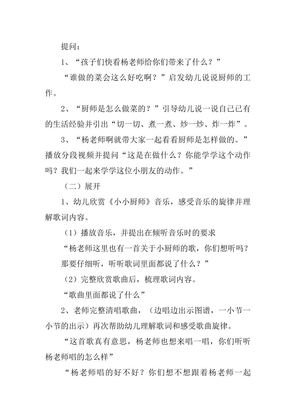 小班音乐教案_第2页