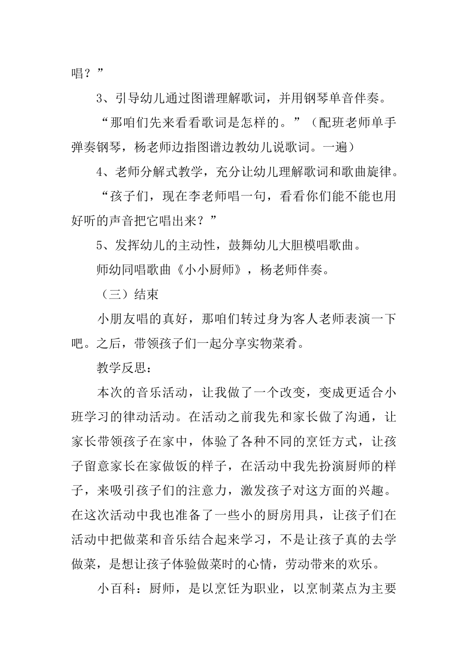 小班音乐教案_第3页