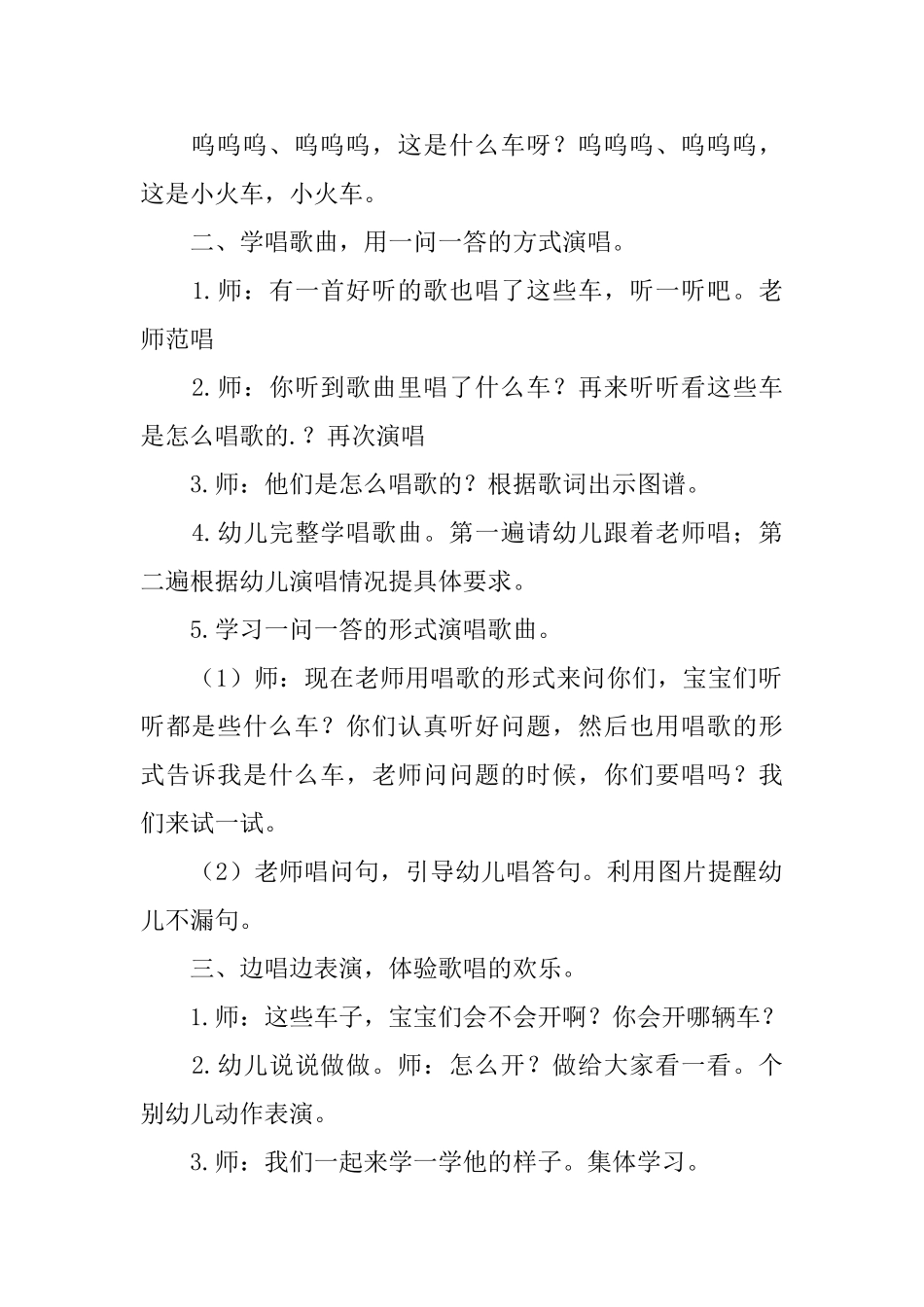 小班音乐教案这是什么车_第2页