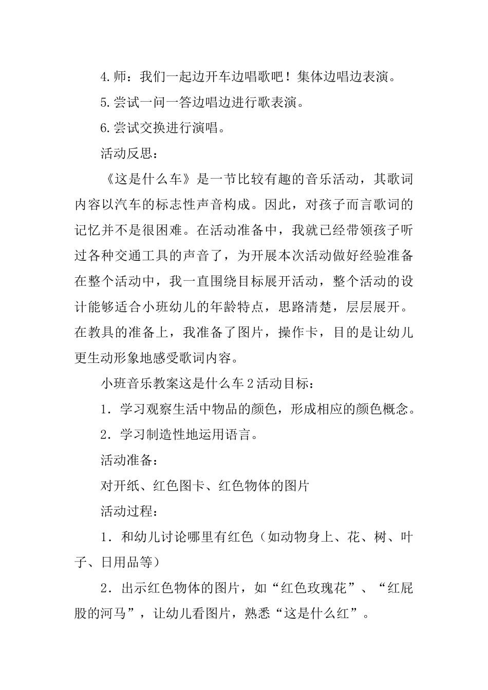 小班音乐教案这是什么车_第3页