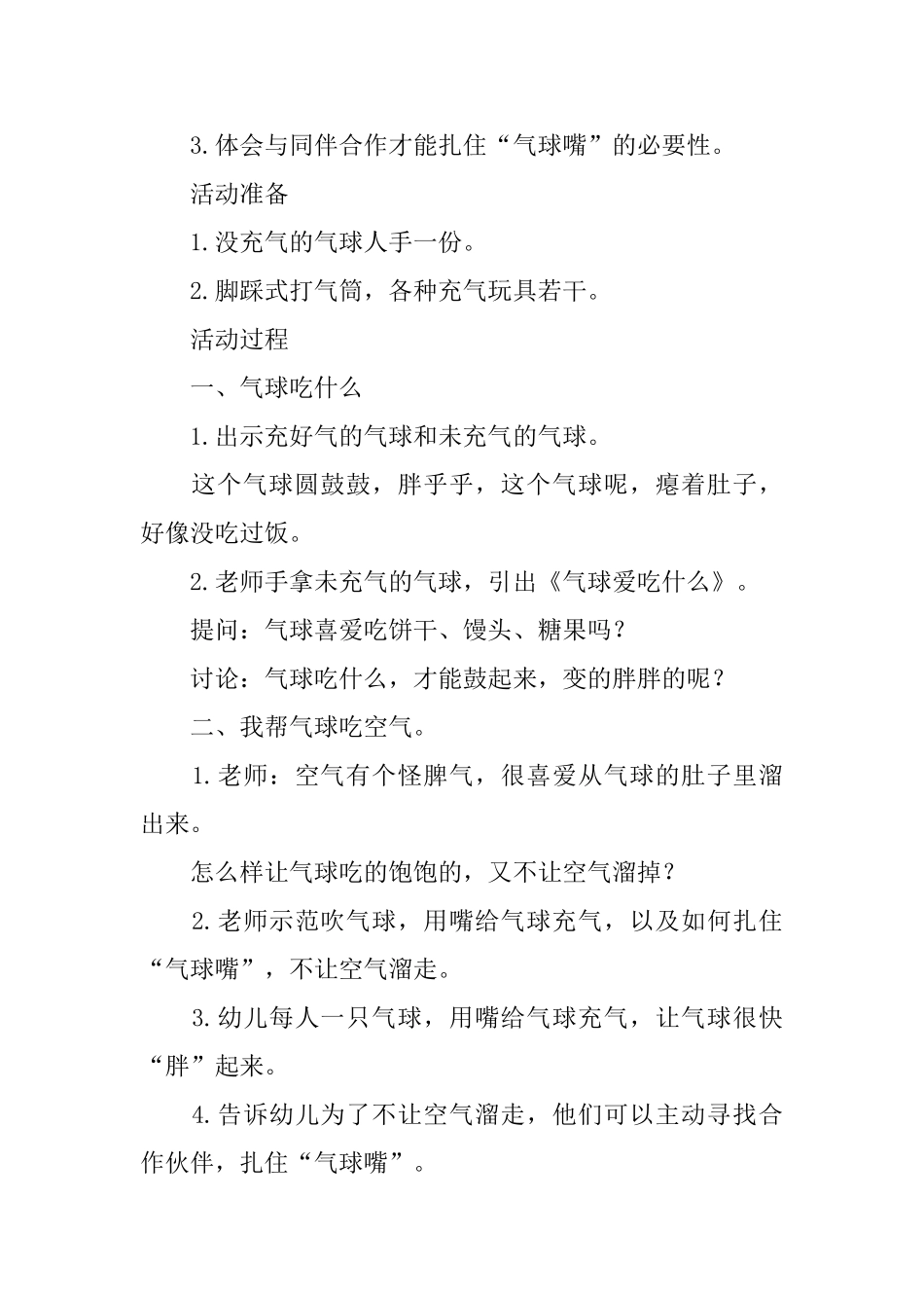 小球站稳了中班教案_第2页