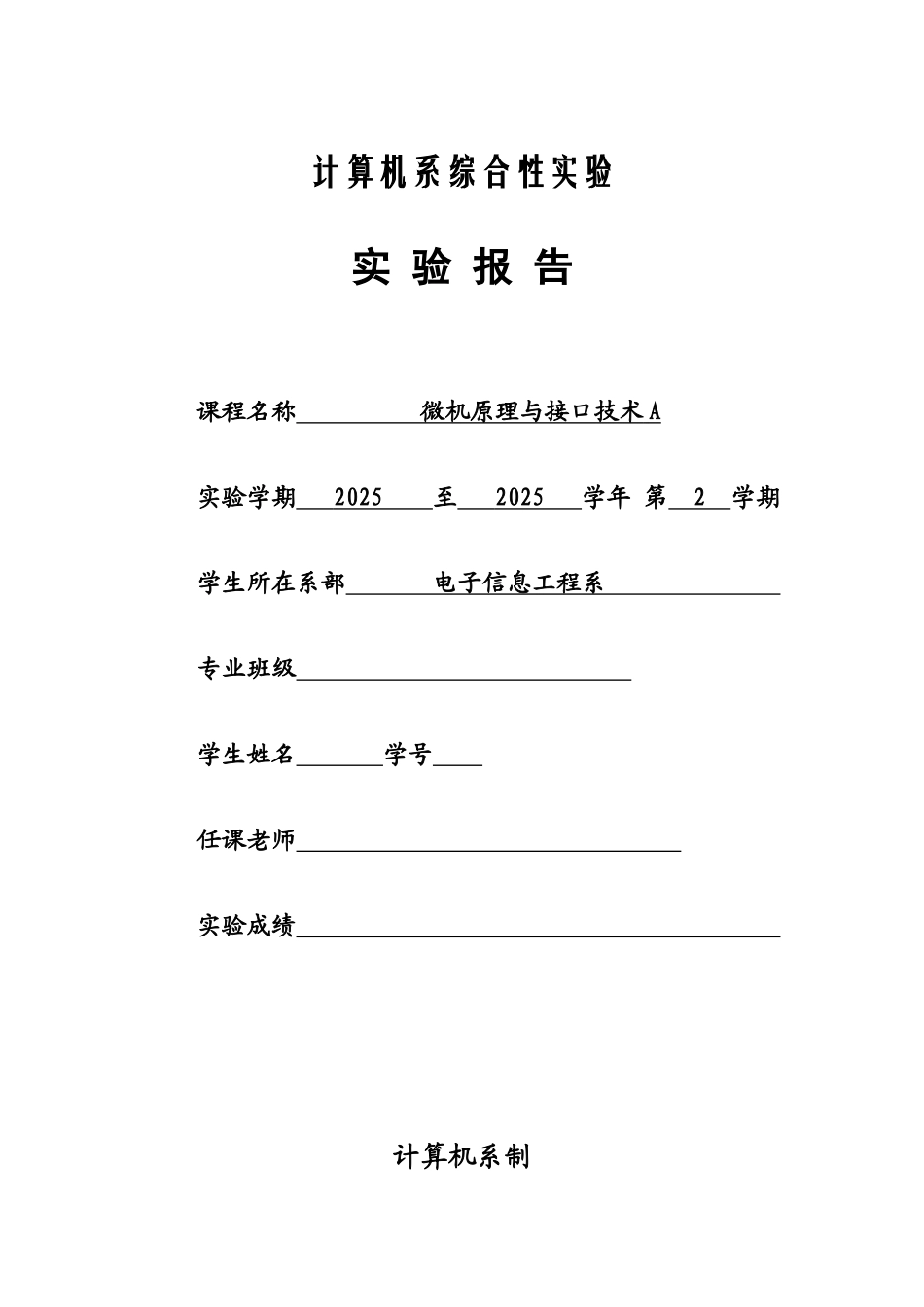 小直流电机转速控制实验―微机原理与接口技术_第1页