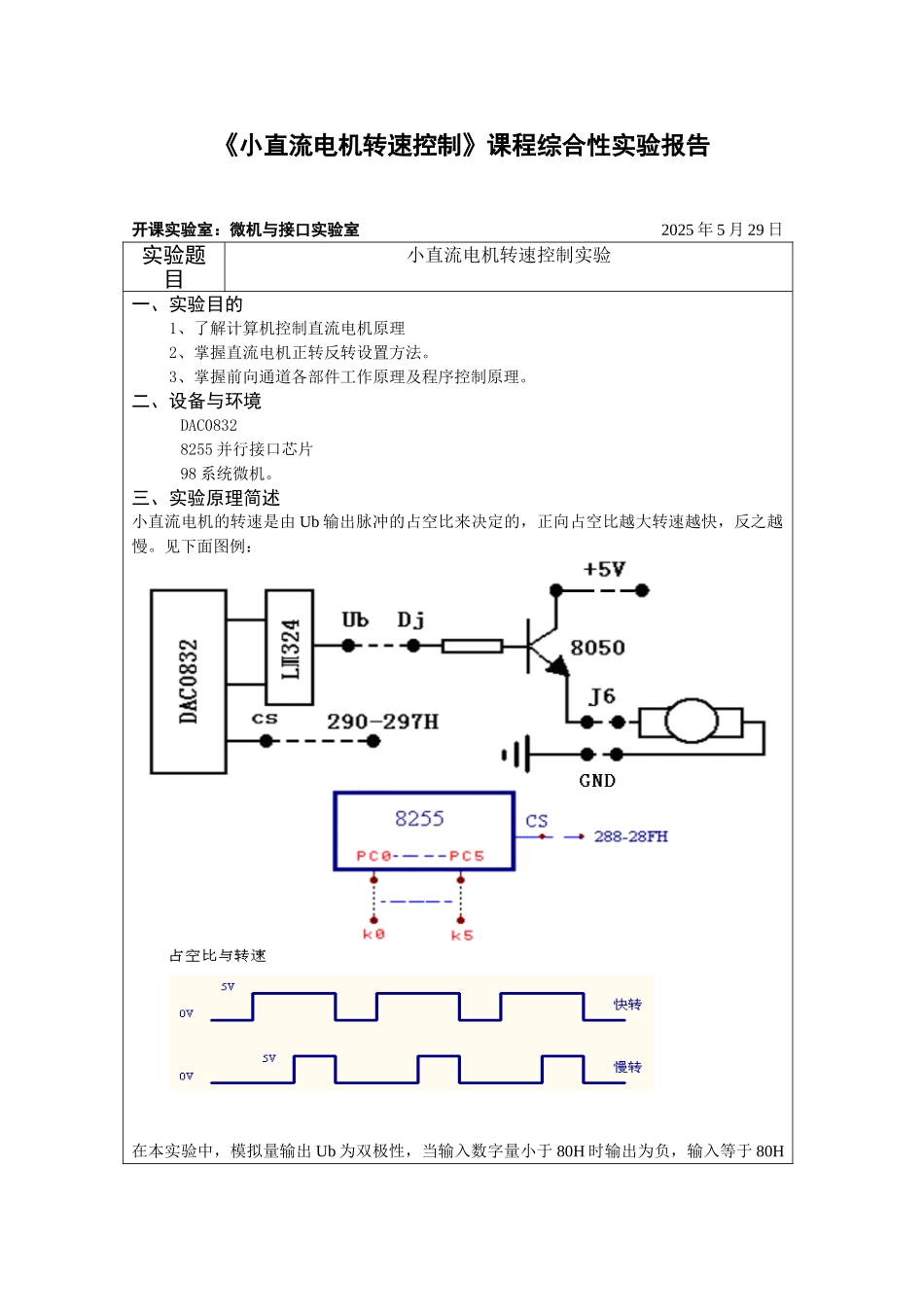 小直流电机转速控制实验―微机原理与接口技术_第3页