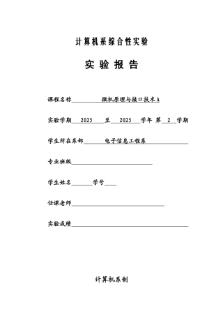 小直流电机转速控制实验―微机原理与接口技术
