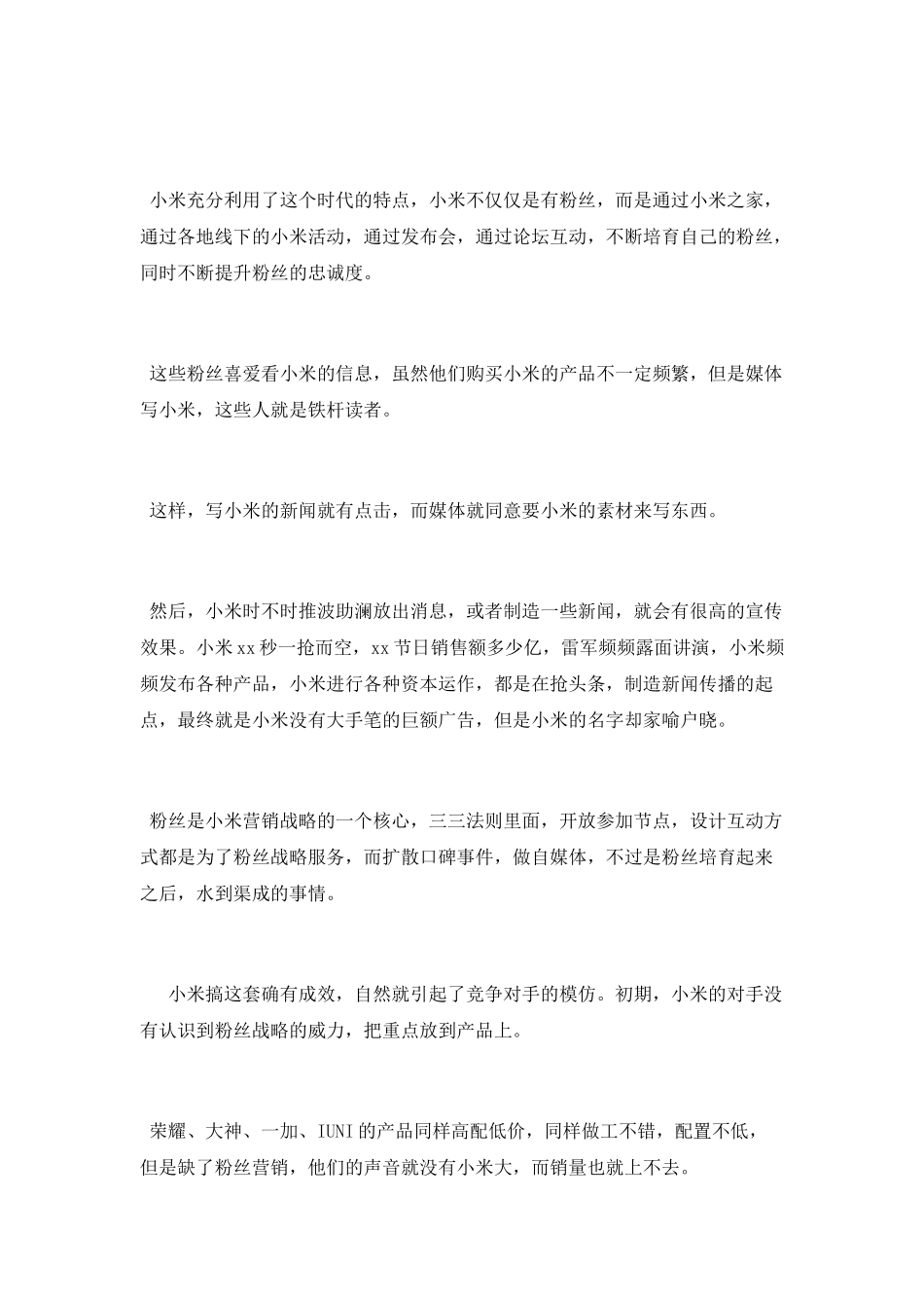 小米的粉丝战略真的走到尽头了吗_第2页