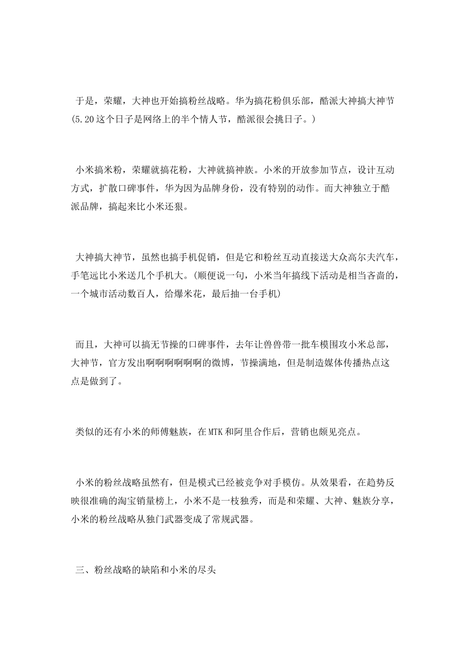 小米的粉丝战略真的走到尽头了吗_第3页