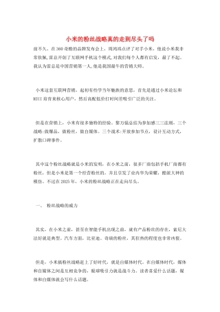 小米的粉丝战略真的走到尽头了吗