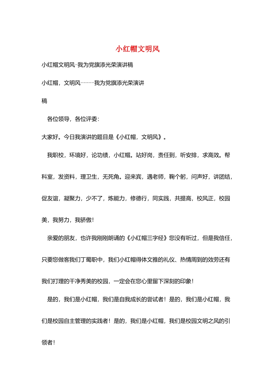 小红帽文明风_第1页