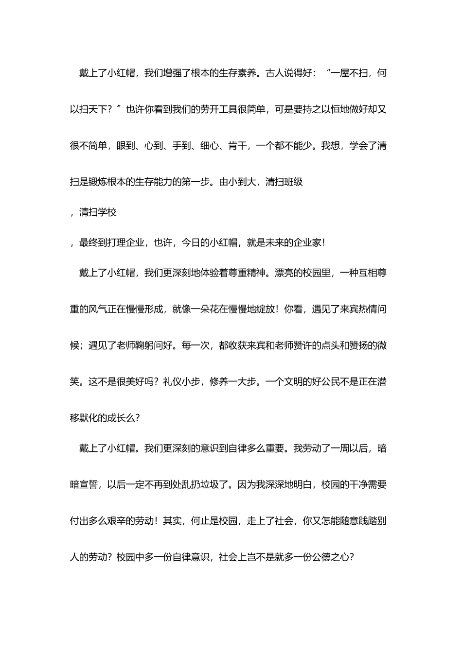 小红帽文明风_第2页