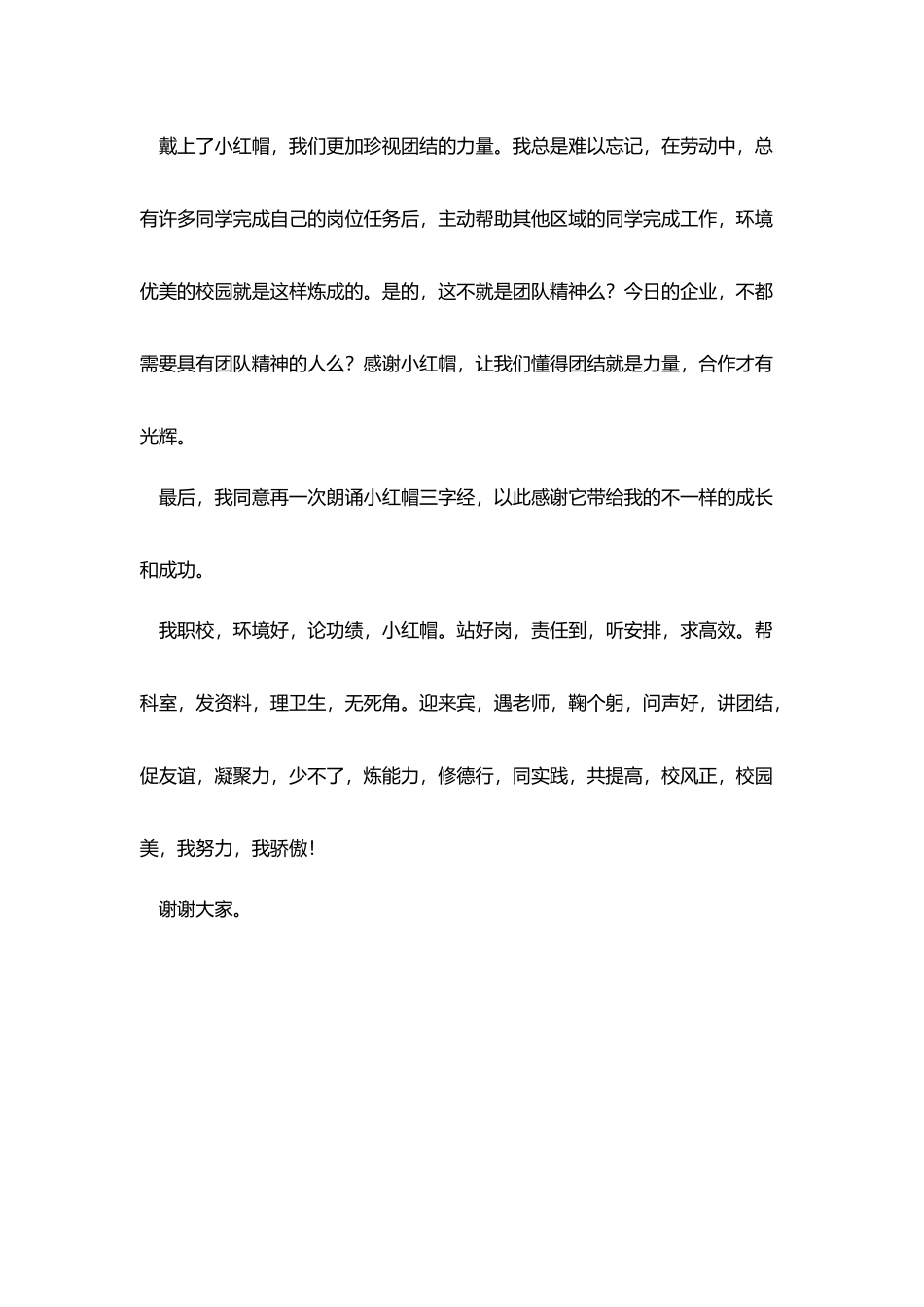 小红帽文明风_第3页