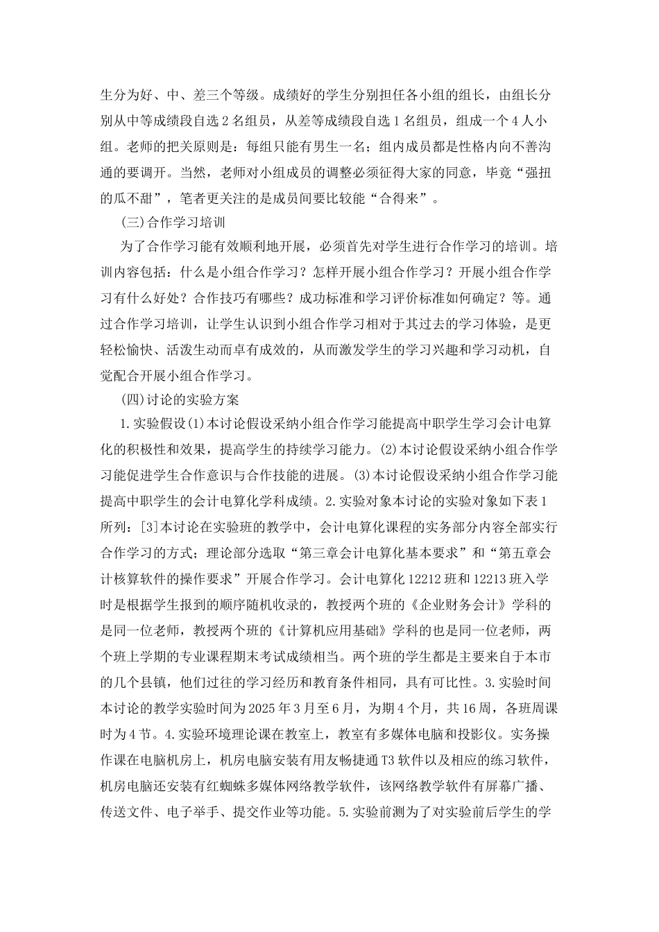 小组合作在会计电算化课程的应用_第2页