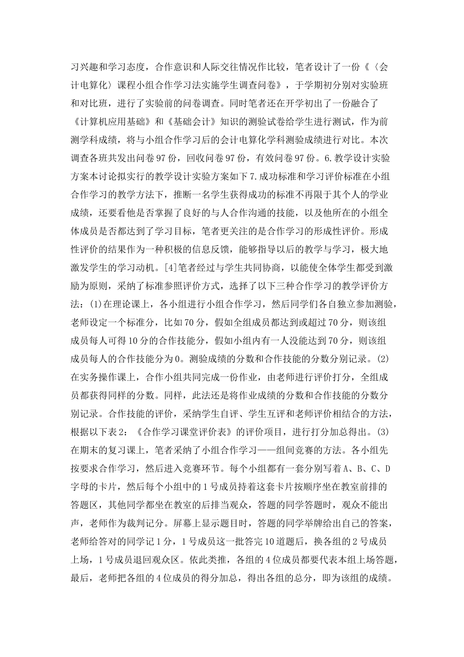 小组合作在会计电算化课程的应用_第3页