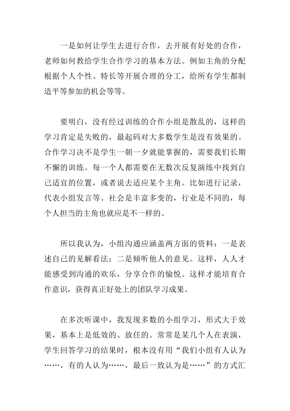 小组合作学习心得精选_第2页