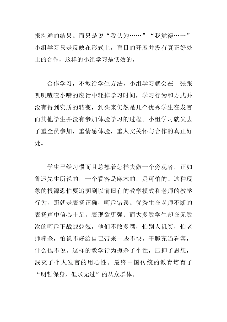 小组合作学习心得精选_第3页