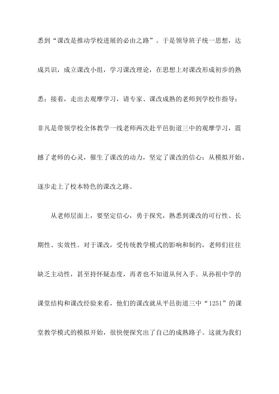 小组合作学习高效课堂教学模式的心得体会_第2页
