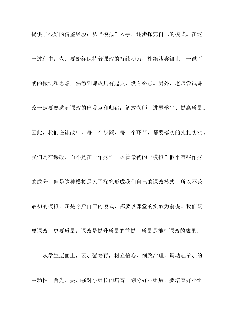 小组合作学习高效课堂教学模式的心得体会_第3页