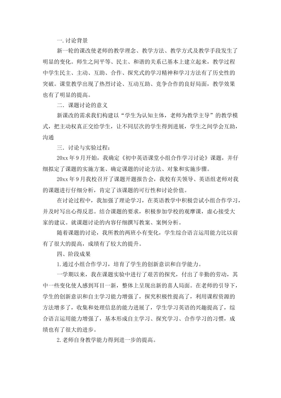 小组合作学习总结4篇_第2页