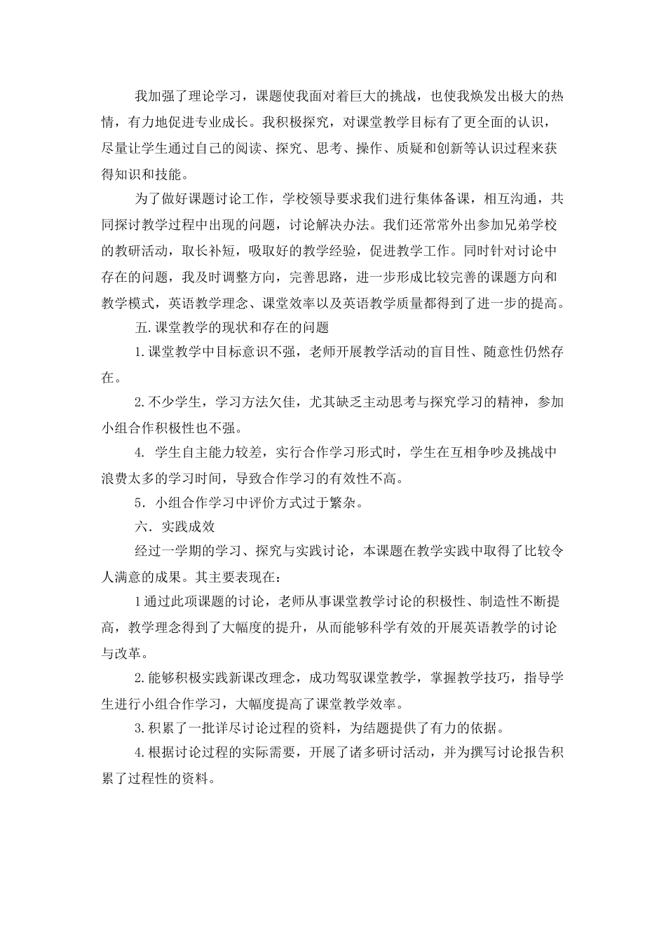 小组合作学习总结4篇_第3页