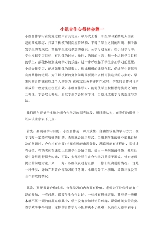 小组合作心得体会篇一