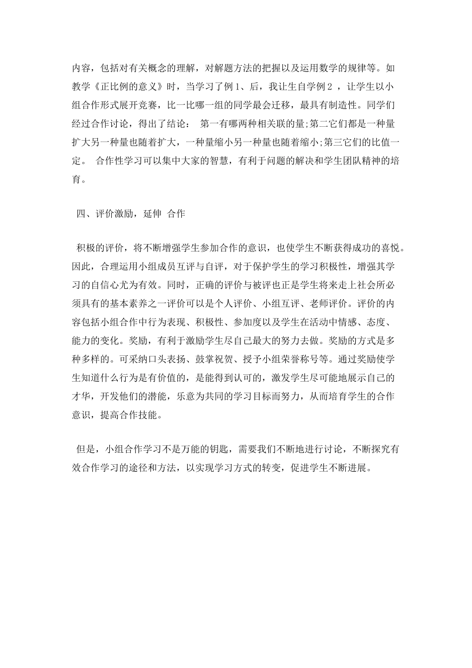 小组合作心得体会篇二_第3页