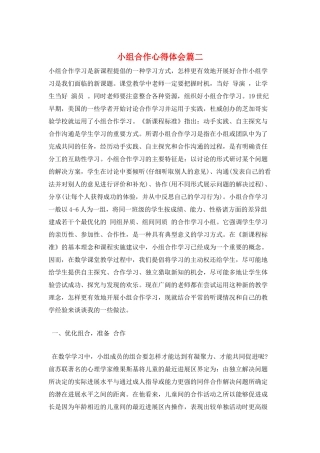 小组合作心得体会篇二