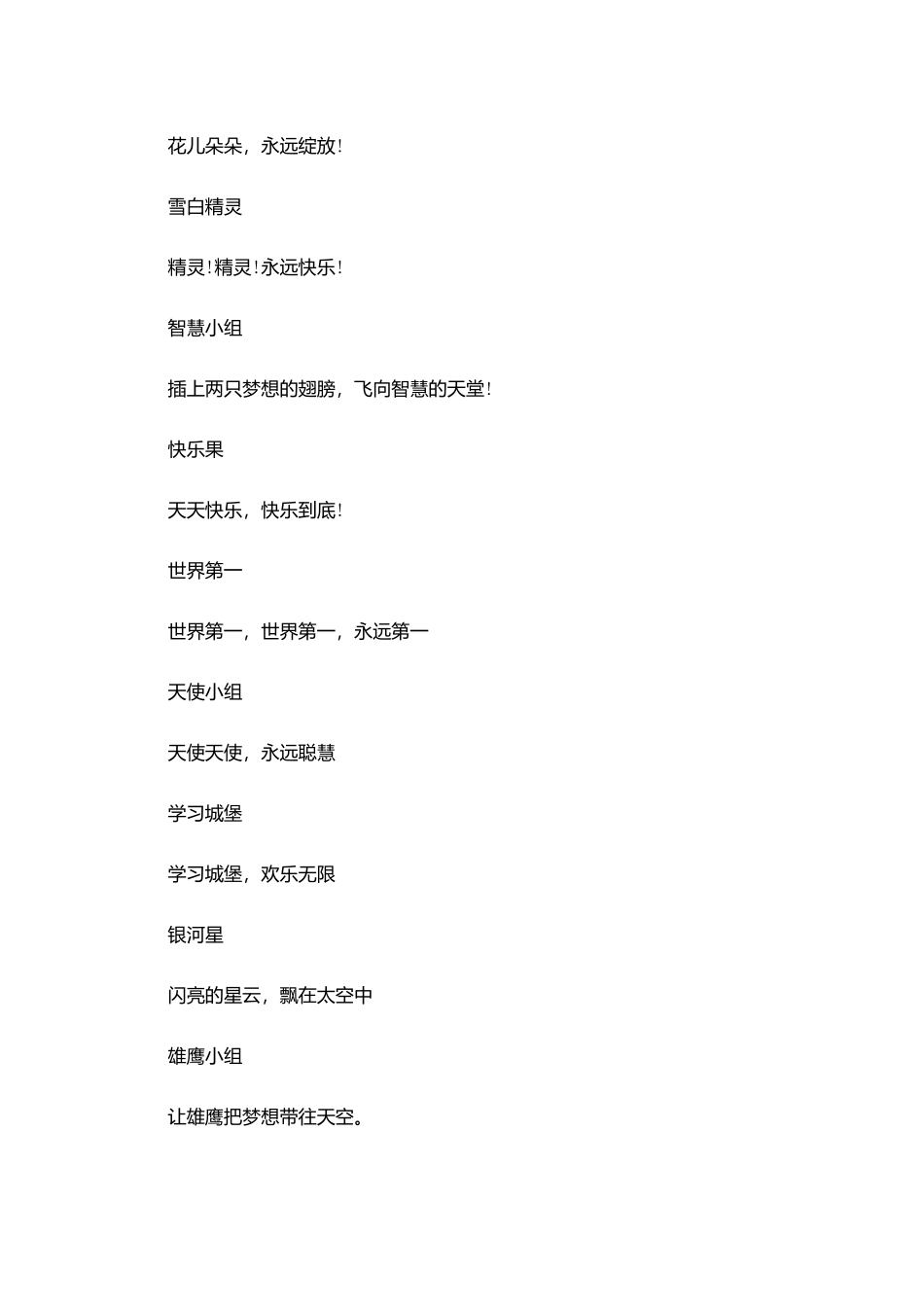 小组名称及宣传口号_第2页