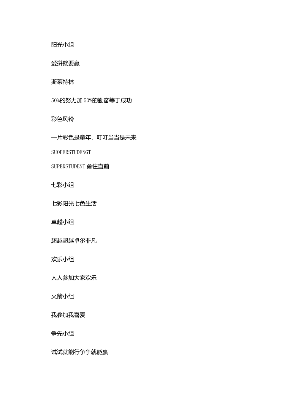 小组名称及宣传口号_第3页