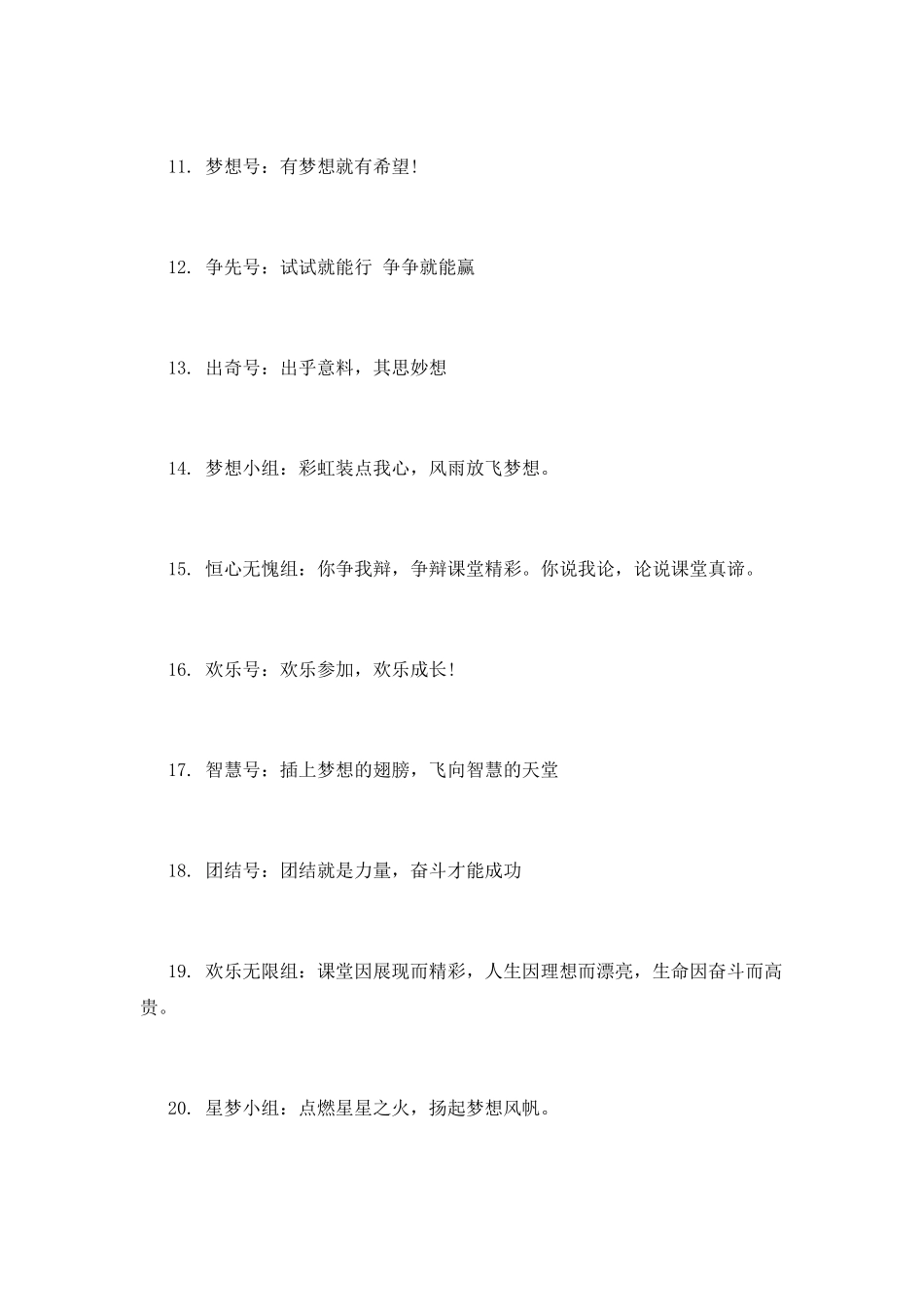 小组名称和口号_第2页