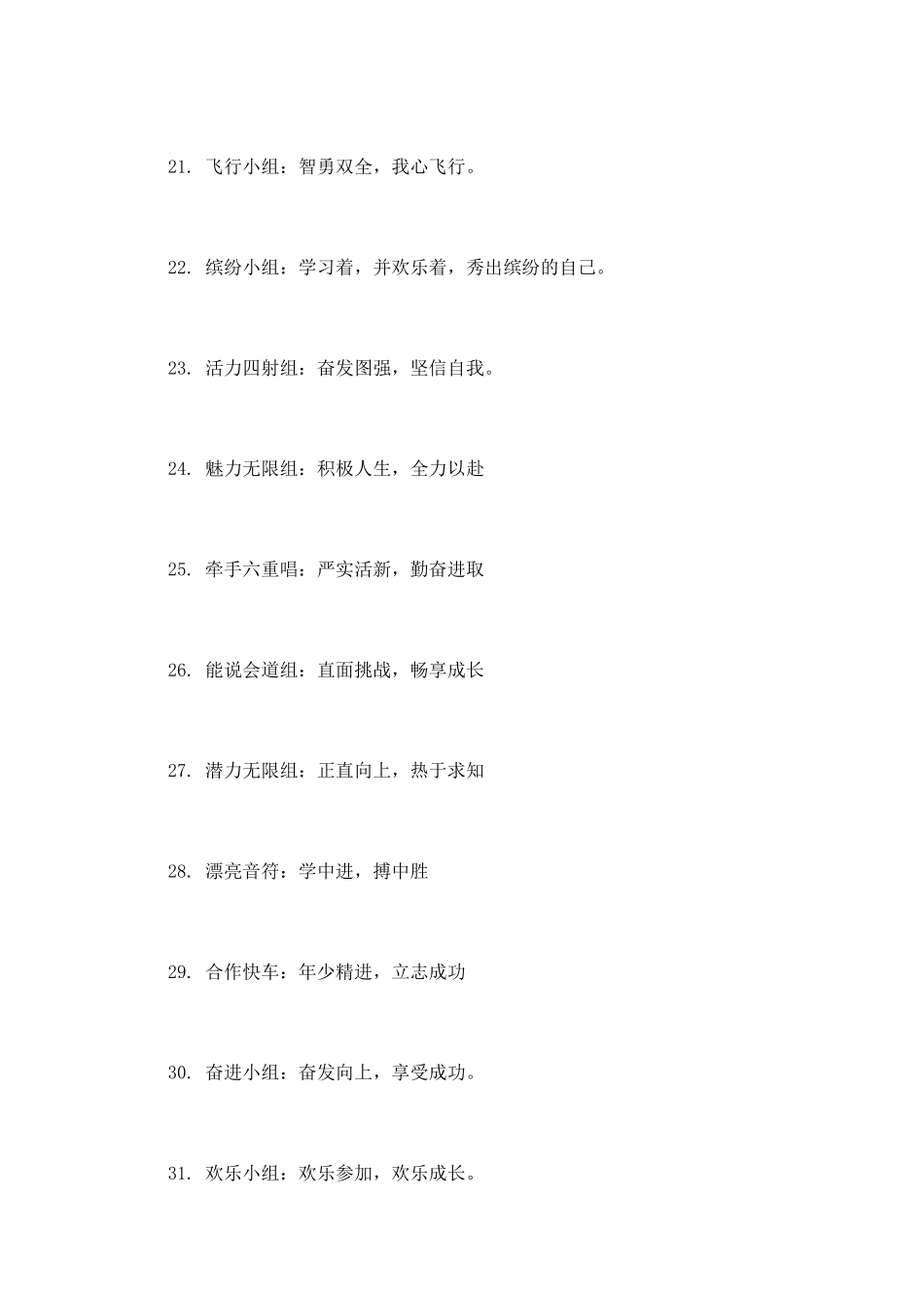 小组名称和口号_第3页