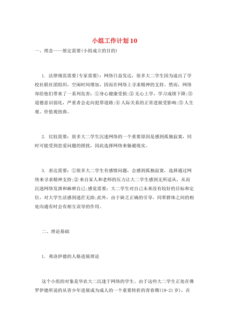 小组工作计划10_第1页