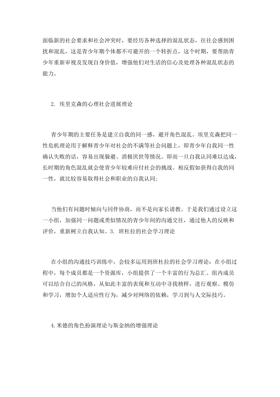 小组工作计划10_第2页