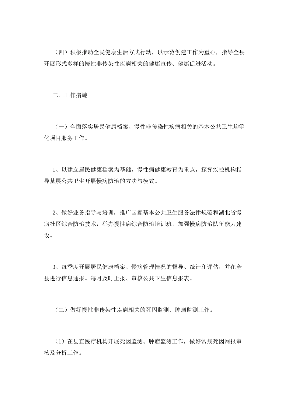 小组工作计划4_第2页