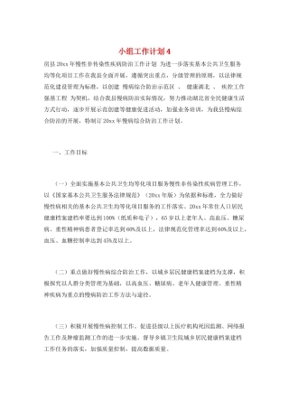 小组工作计划4