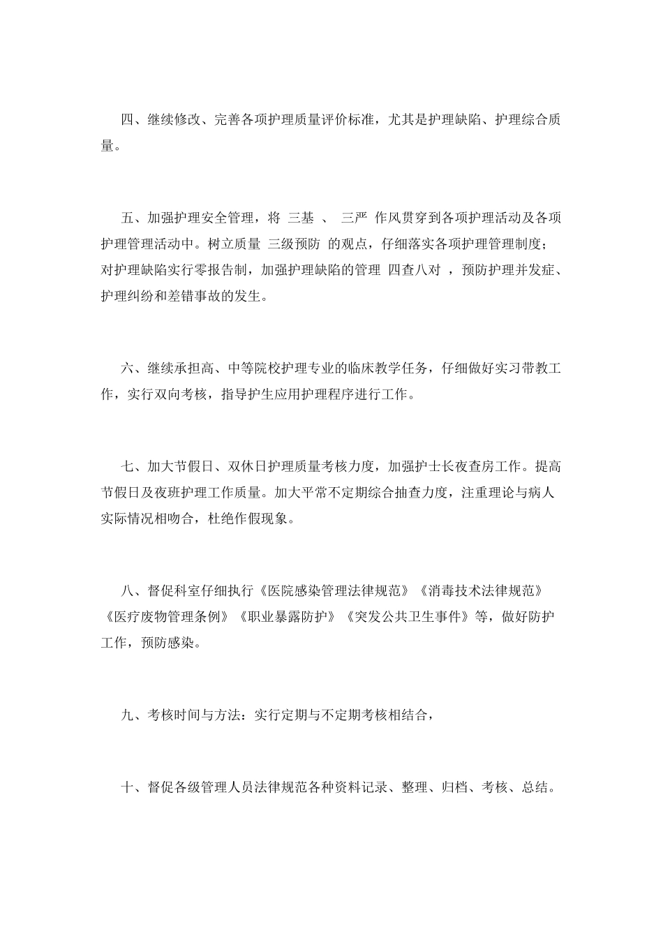 小组工作计划8_第2页