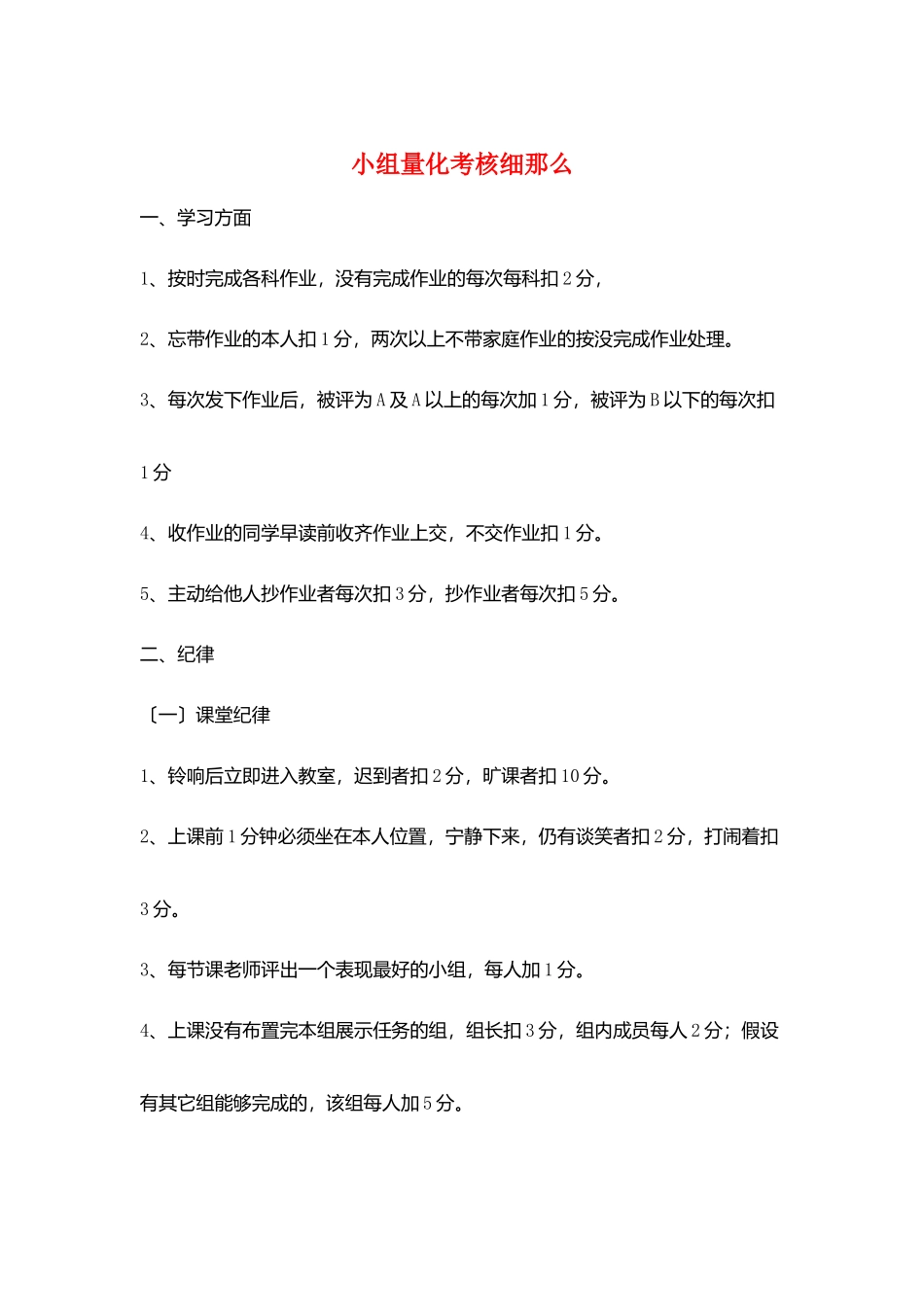 小组量化考核细则_第1页